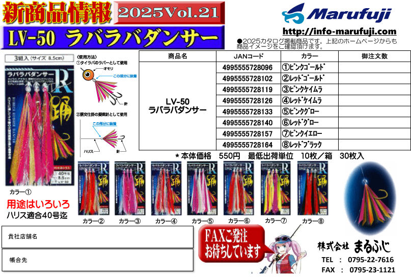新商品情報｜(株)まるふじ