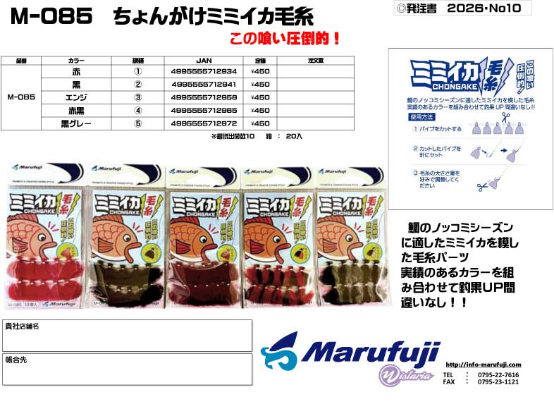 新商品情報｜(株)まるふじ