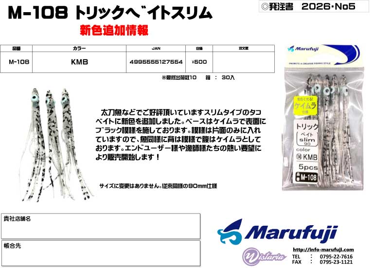 新商品情報｜(株)まるふじ