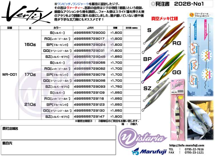 新商品情報｜(株)まるふじ