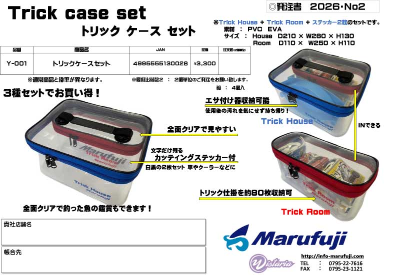 新商品情報｜(株)まるふじ